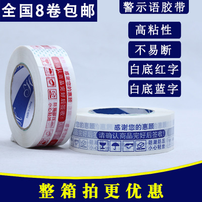 Warnings tape wide 4.5cm Red and blue Electricity supplier packing Sealing plastic Glue paper direct deal 8 volume wholesale