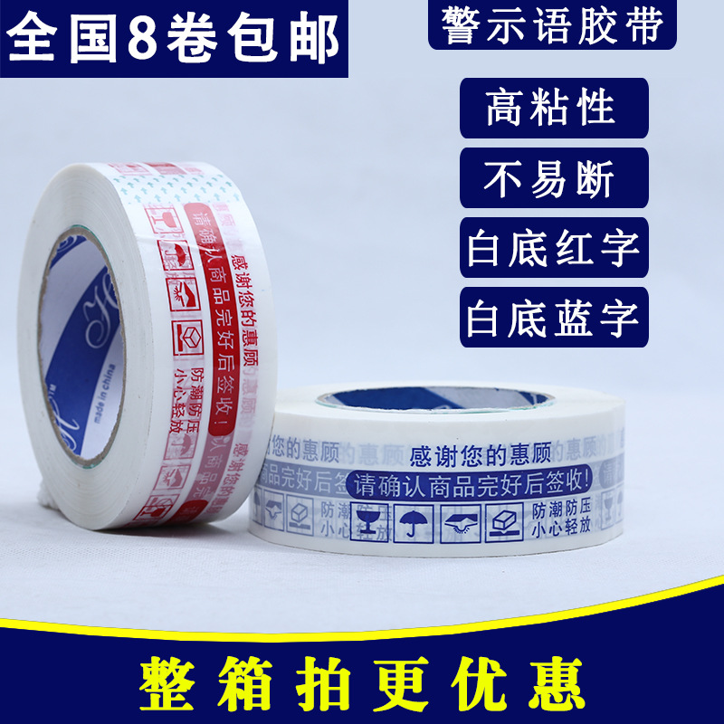 Warnings tape wide 4.5cm Red and blue Electricity supplier packing Sealing plastic Glue paper direct deal 8 volume wholesale
