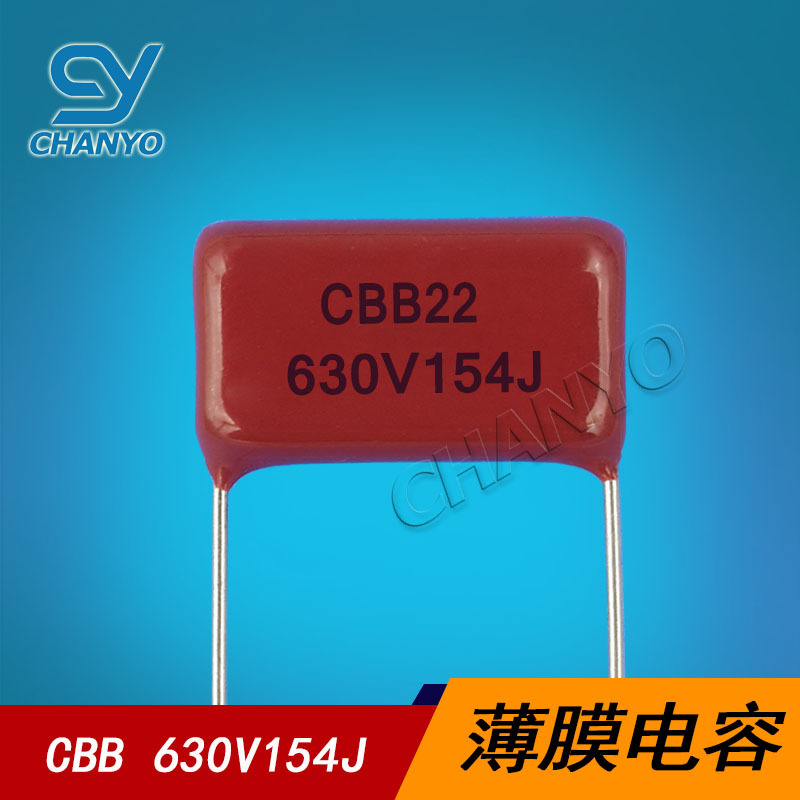 630V154J CBB22电容 聚丙烯薄膜电容 0.15UF P=15