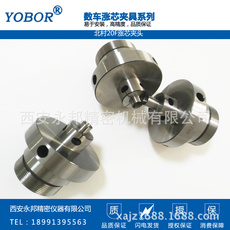 北村20车床涨芯夹头（高精度）内孔根据客户工件制做