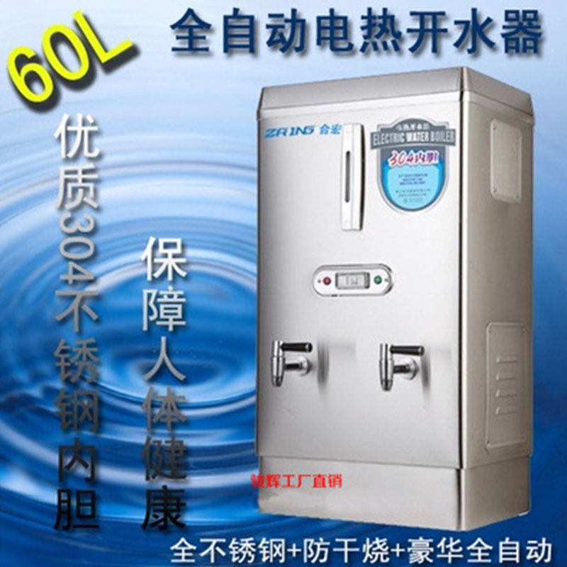 批发6KW 304不锈钢电热开水器 开水炉 商用热水器 开水机 60L