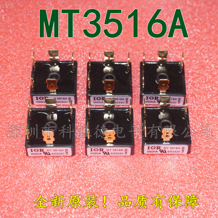 三相整流桥 MT3516A IR 金脚 全新原装 供应
