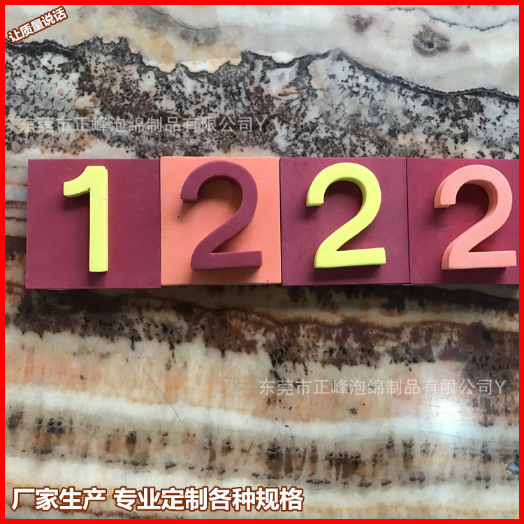 大量销售各种泡棉脚掌 线切割EVA泡棉 泡棉字母 泡棉雕刻数字