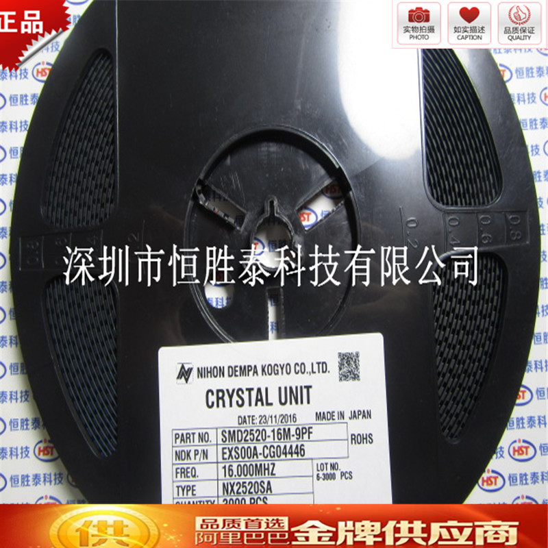 2520贴片晶振16M  16MHZ  16.000MHZ 晶体9pF ±25ppm原装进口货