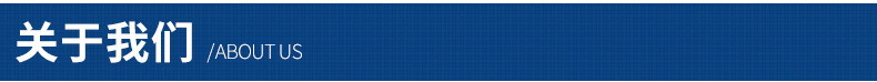 关于我们