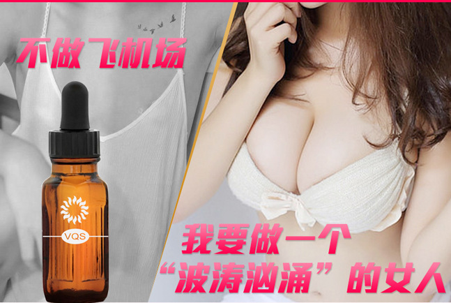 美乳精油详情页_04