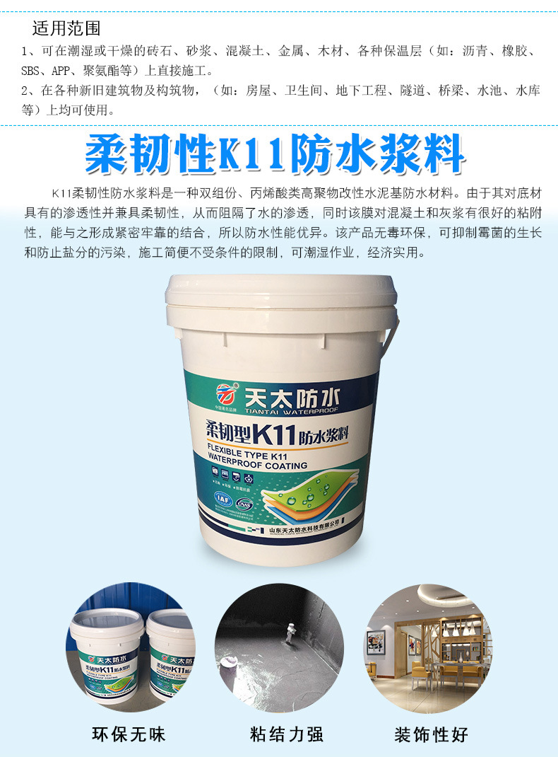 K11防水浆料_07