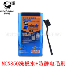 �S����850ϴ��ˮ �h���·�往·�����坍pcb����������ϴ��