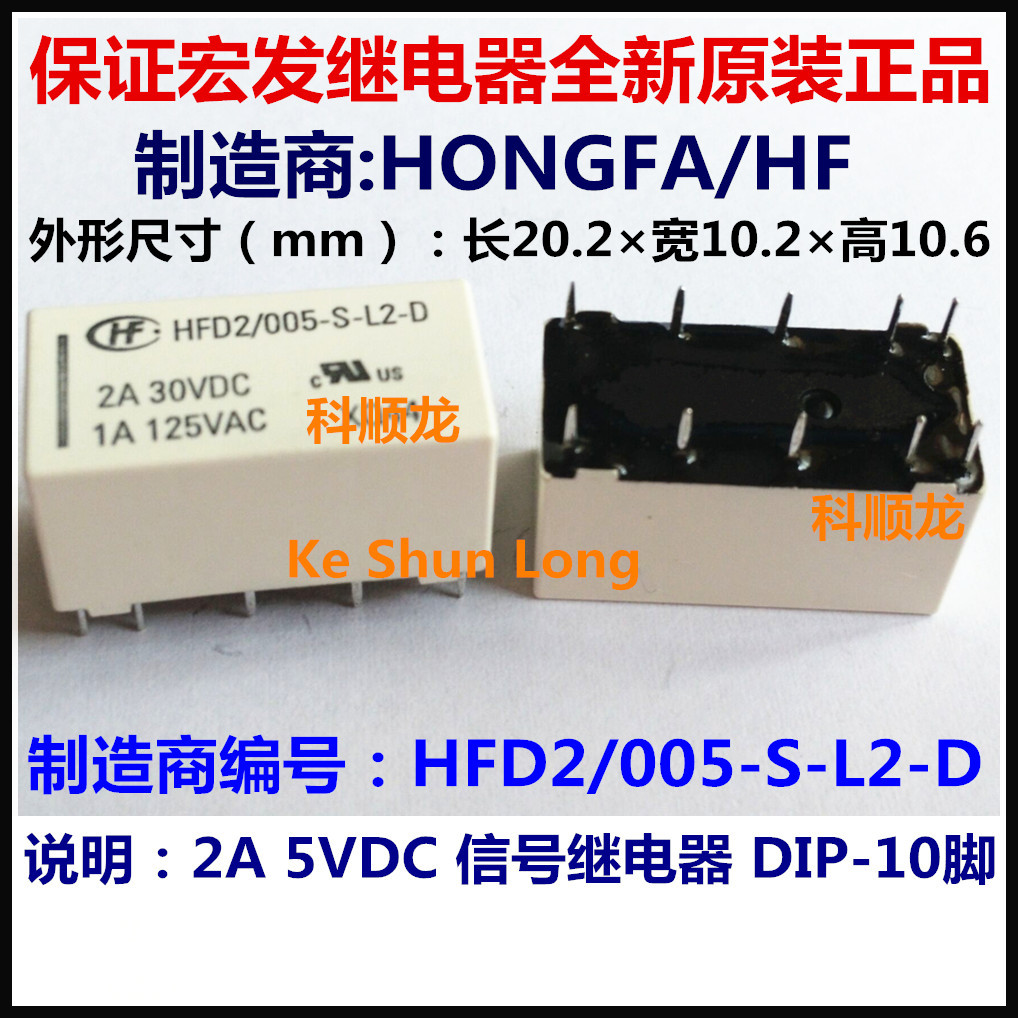 HFD2/005-S-L2-D 2A 5VDC 信号继电器 10脚 HF/宏发全新原装正品