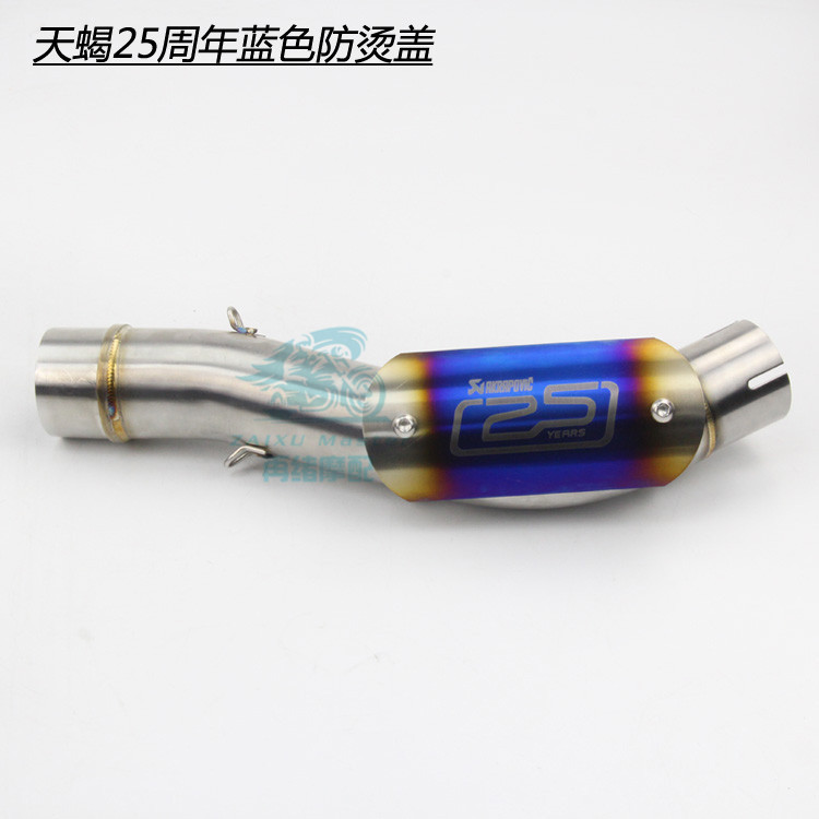 天蝎25周年蓝色防烫盖