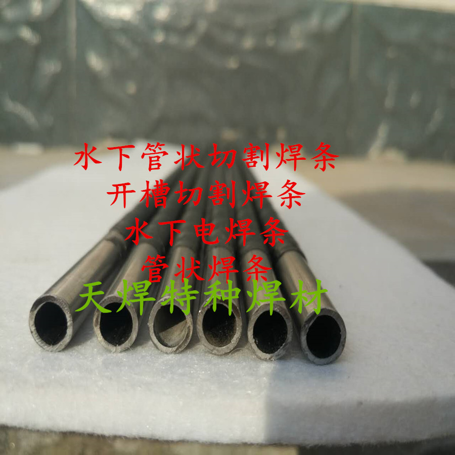 TS308水下切割焊条T704T30水下电焊条T202T203T204水下管装切割条