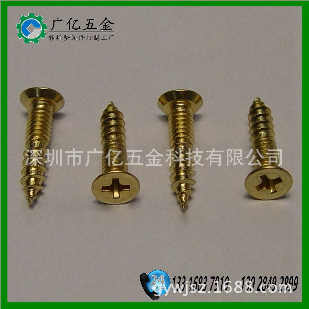 沉头十字螺钉 十字加长沉头自攻螺丝