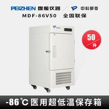 超低温冰箱医用-86℃保存箱疫苗冰箱冷冻储存箱MDF-86V50中科都菱