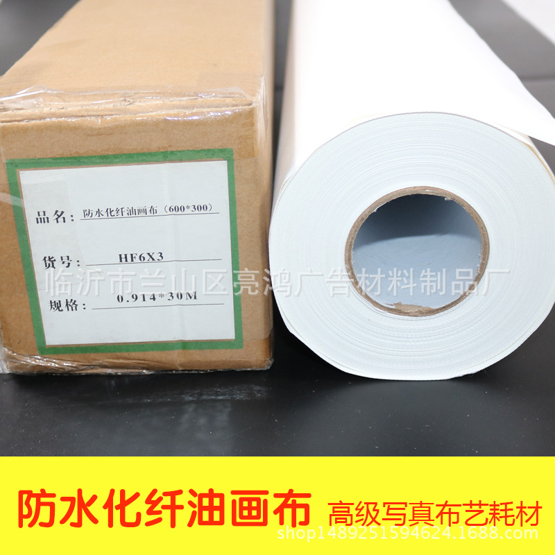 厂家防水化纤油画布弱溶剂油画布 喷绘写真高光油画布油画布