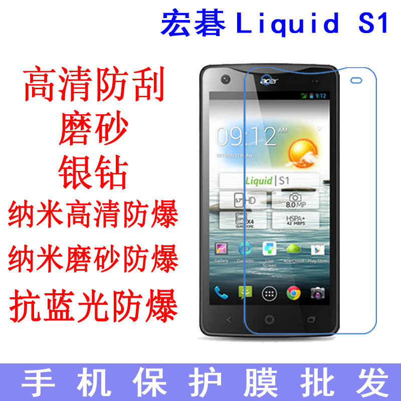 适用于 宏碁Liquid S1 S510保护膜 高清膜 软膜手机膜贴膜