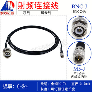 ���������Üyԇ��RG174 BNC/M5-JJ BNC���DM5(L5)�� L5/BNC-JJ