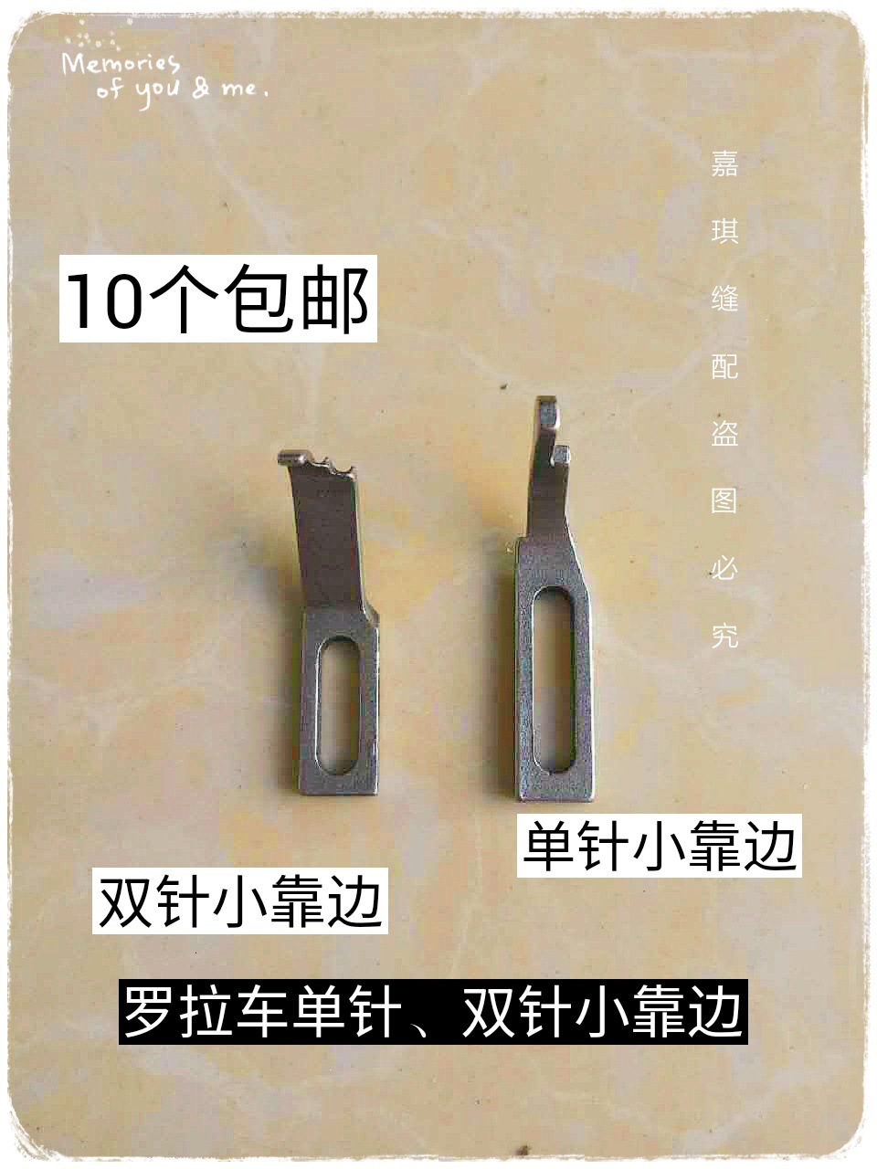 罗拉车单针小靠边 双针小压脚 小靠边 小定规 缝纫机针车鞋机配件