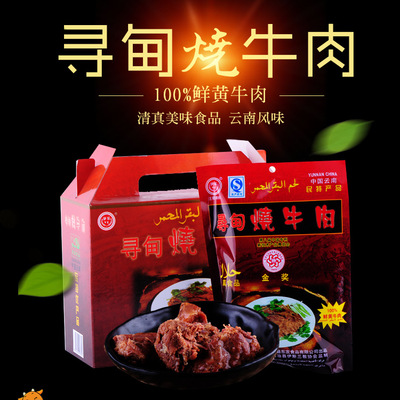 云南特产烧牛肉礼盒装800g 寻甸风味小吃优质牛肉干休闲零食