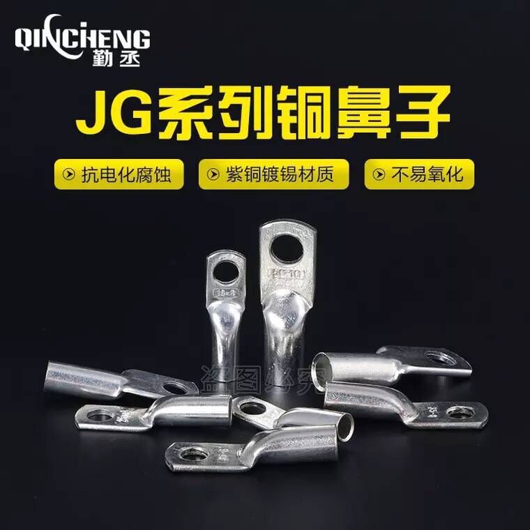 JG16-6/8/10/12铜鼻子 船用铜接头单压鼻 接线端子 JG 铜鼻接线鼻