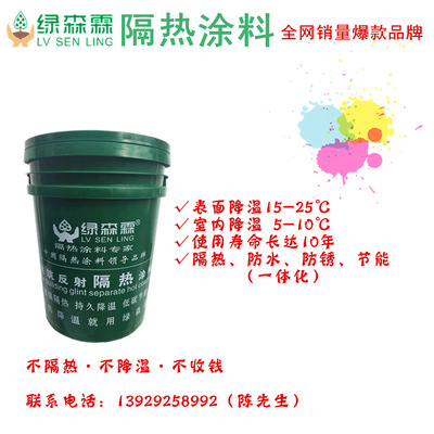 Green Forest heat insulation coating major Sunscreen heat insulation coating Heat insulation of factory building Sun roof building energy conservation
