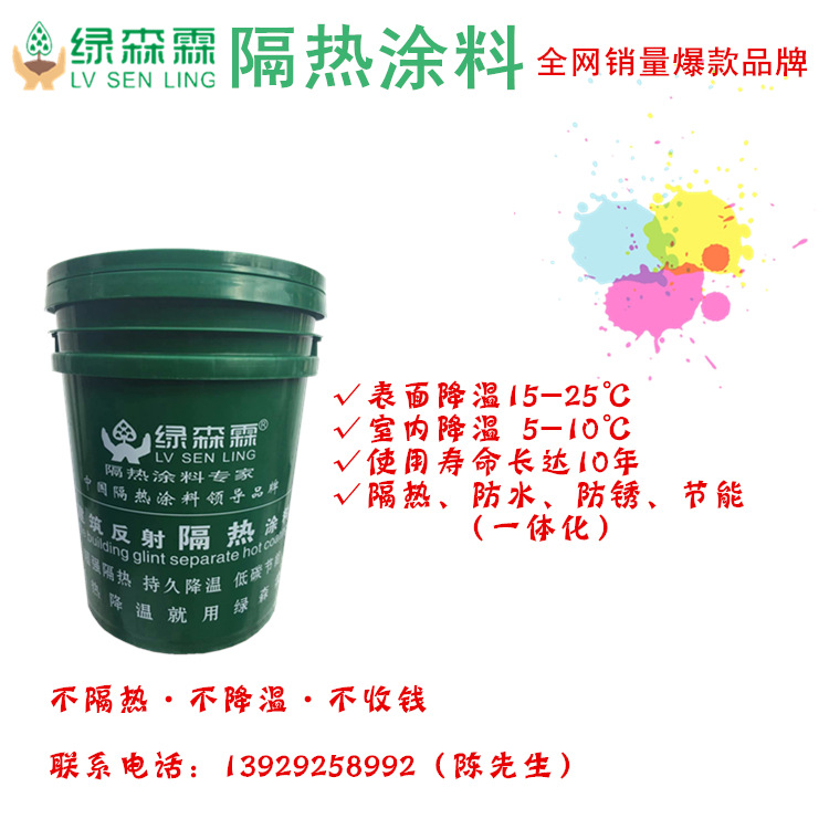 Green Forest heat insulation coating major Sunscreen heat insulation coating Heat insulation of factory building Sun roof building energy conservation