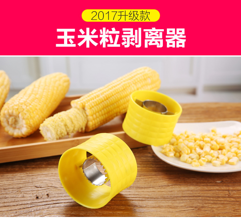 玉米剥离神器副本_01