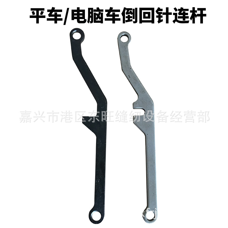 工业8700/8500/6150平车/电脑车倒回针连杆 工业缝纫机配件