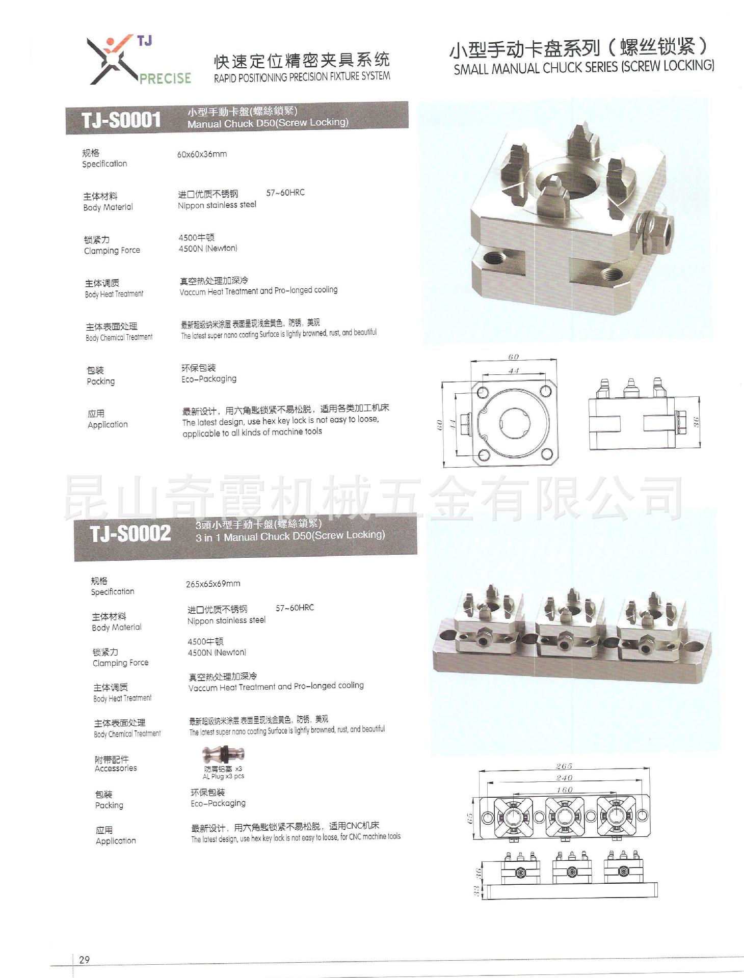 小型或多头型手动卡盘（螺丝锁紧式）