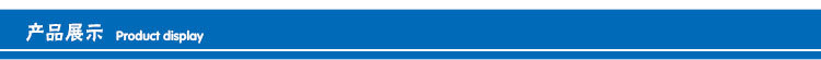 产品展示