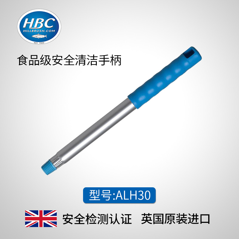 批发HBC英国原装工业短式手柄 食品级清洁刷子可替换手柄ALH30