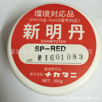 NAKATANI新明丹合模液N-RED