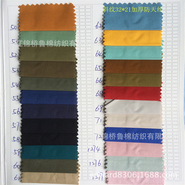 斜纹32.21加厚防天丝3货号890