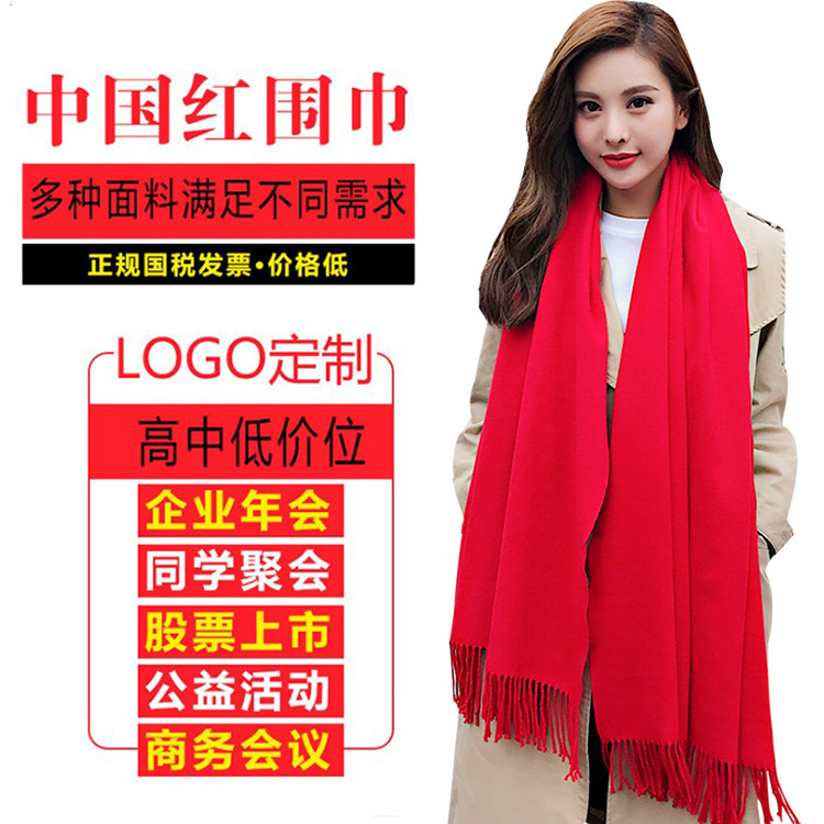 Annual meeting scarf Bright red Shawl customized logo Autumn and winter Solid Cashmere tassels keep warm Collar Chinese Red