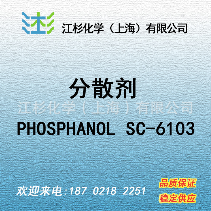 日本东邦TOHO PHOSPHANOL SC-6103 无机物分散剂 乳化聚合乳化剂