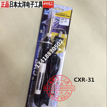 原装正品日本goot/吉欧欧替/固特 CXR-31 精密电烙铁CXR-30升级版