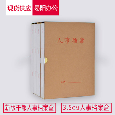 Manufactor goods in stock supply Of new style Cadre Personnel file Staff Employee files Cadre File box Customized