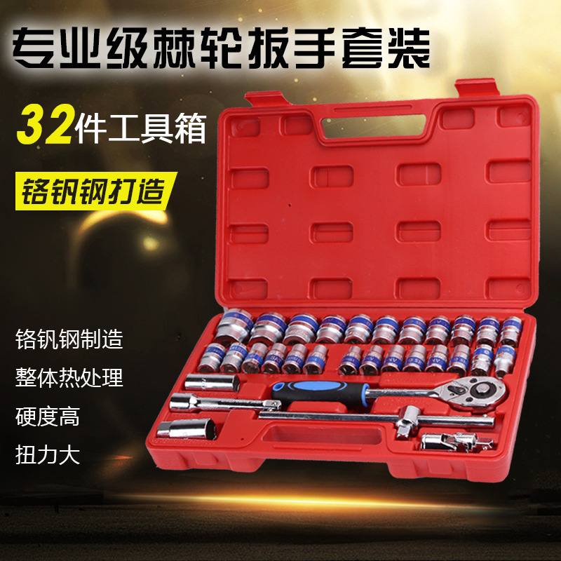 手动五金工具套装汽车家用工具套装组合 修理工具32件套批发