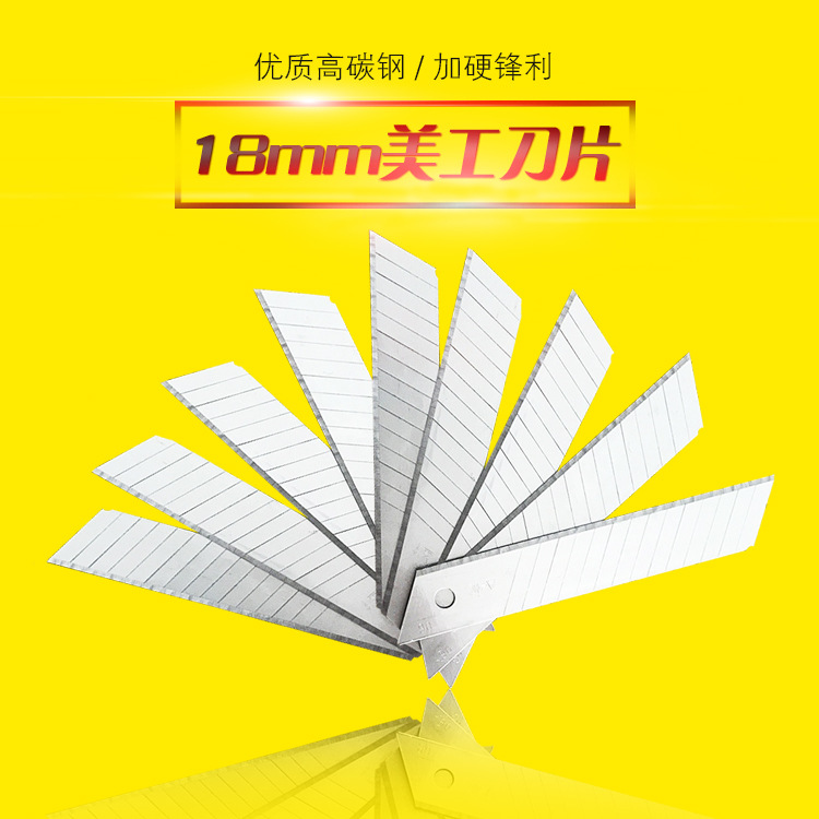 美工刀片 大号18mm锋利不易折断 SK5全白刃10片装0.5厚 厂家批发