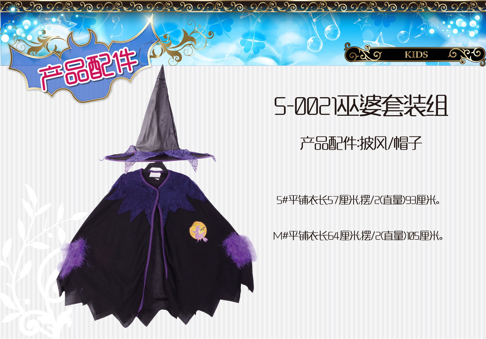Huanyou Wholesale S-0021 Witch Set Equipment, Party Costume, Cape, Halloween Children's Costume, sleeping bag with hat detail image 4