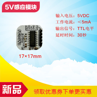 正品5V微波感应模块 人体感应开关模块 微波传感器探头厂家直销