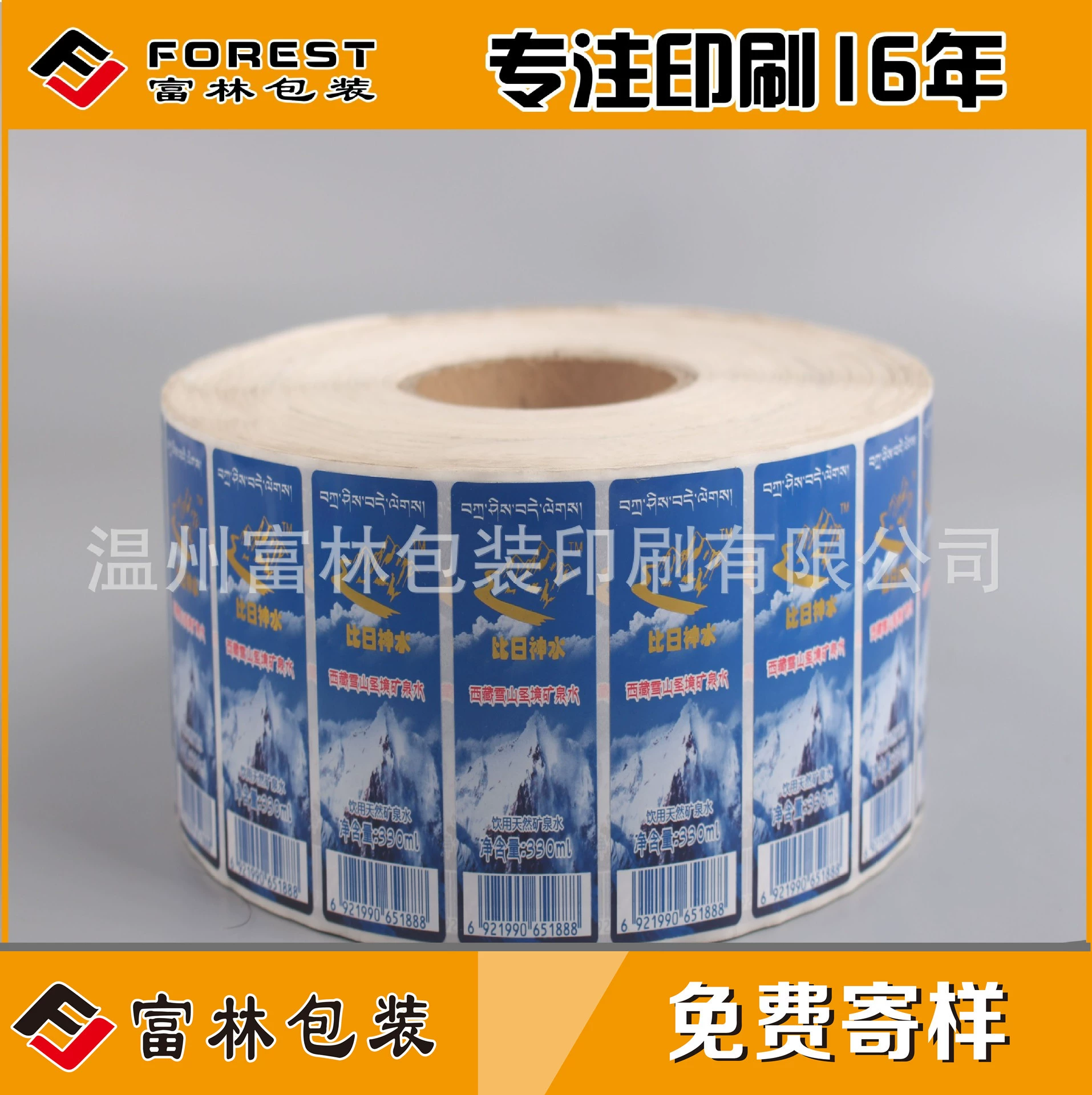 Производитель оптовой продажи двухсторонняя печать минеральной воды автоматический самоклеящийся рулон с клеевыми перламутровыми пленочными этикетками на обоих концах