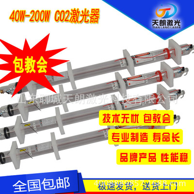 CO2激光管北京热刺埃佛尔40W 60W50W 80W 100W 雕刻机切割机专用|ms