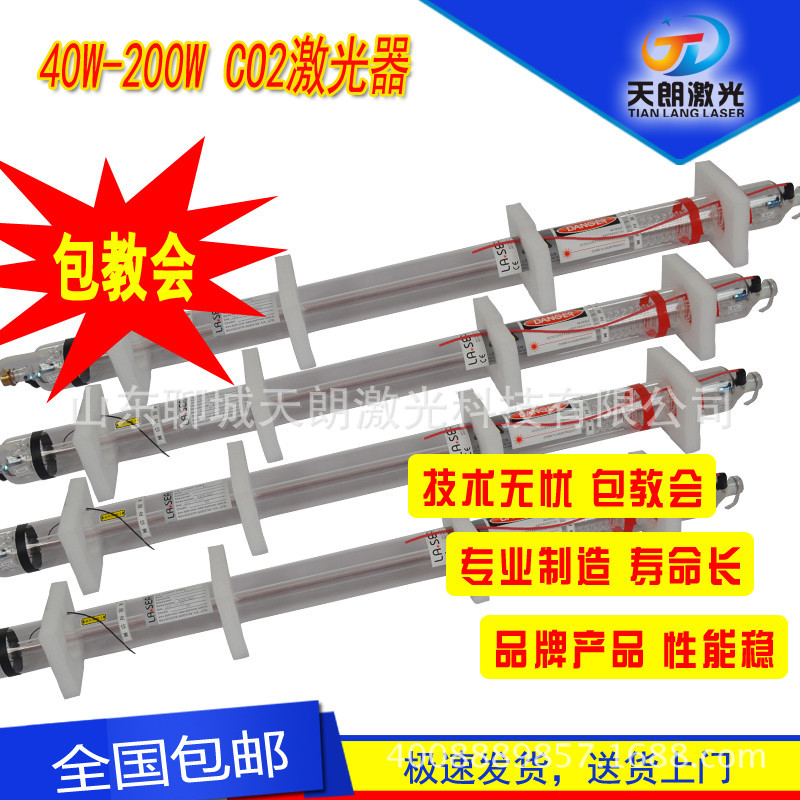 CO2激光管北京热刺埃佛尔40W 60W50W 80W 100W 雕刻机切割机专用|ms