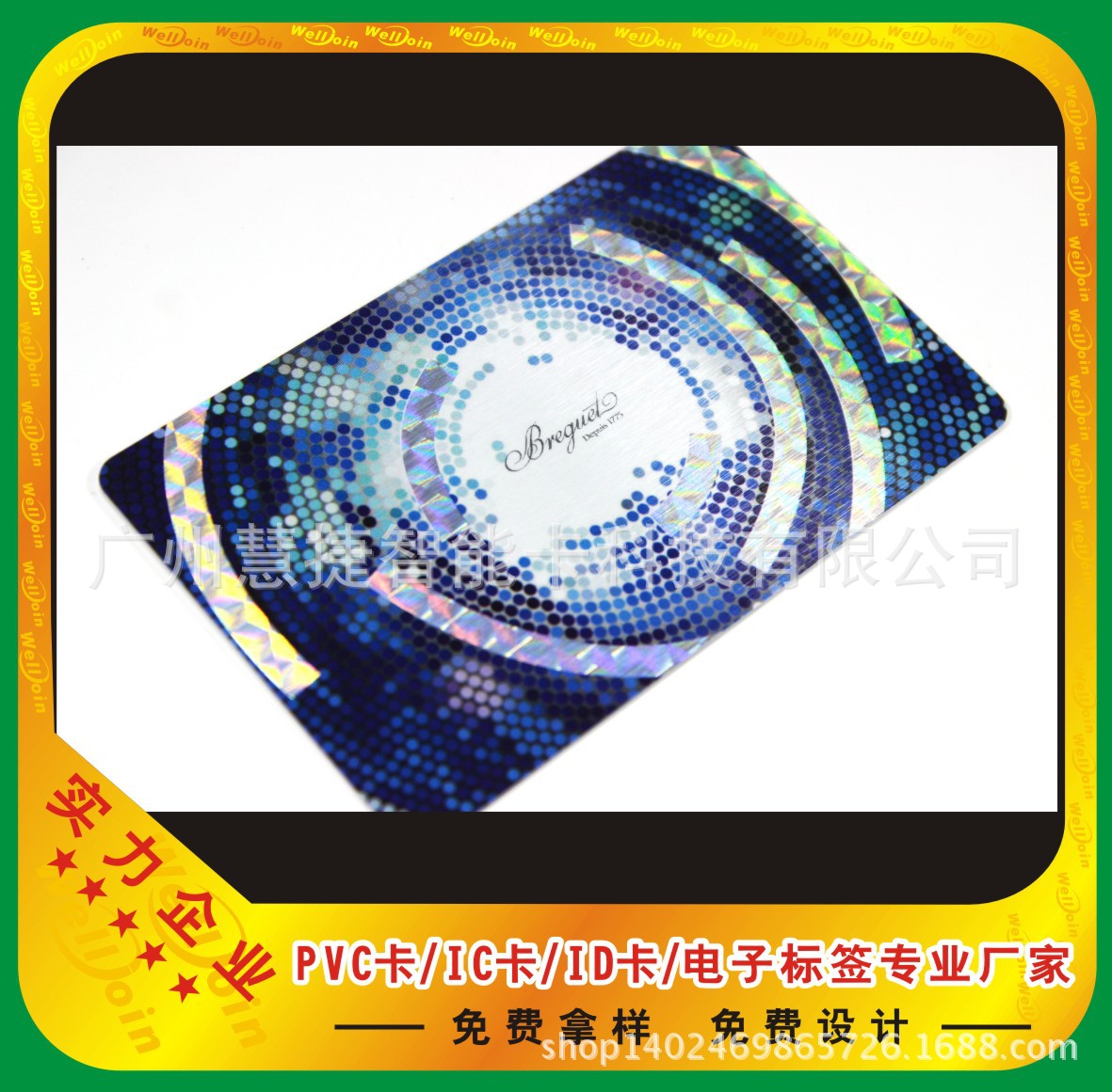 广州慧捷制卡供拉丝磁条卡定做，镭射卡制作，vip拉丝卡定制厂家|ms