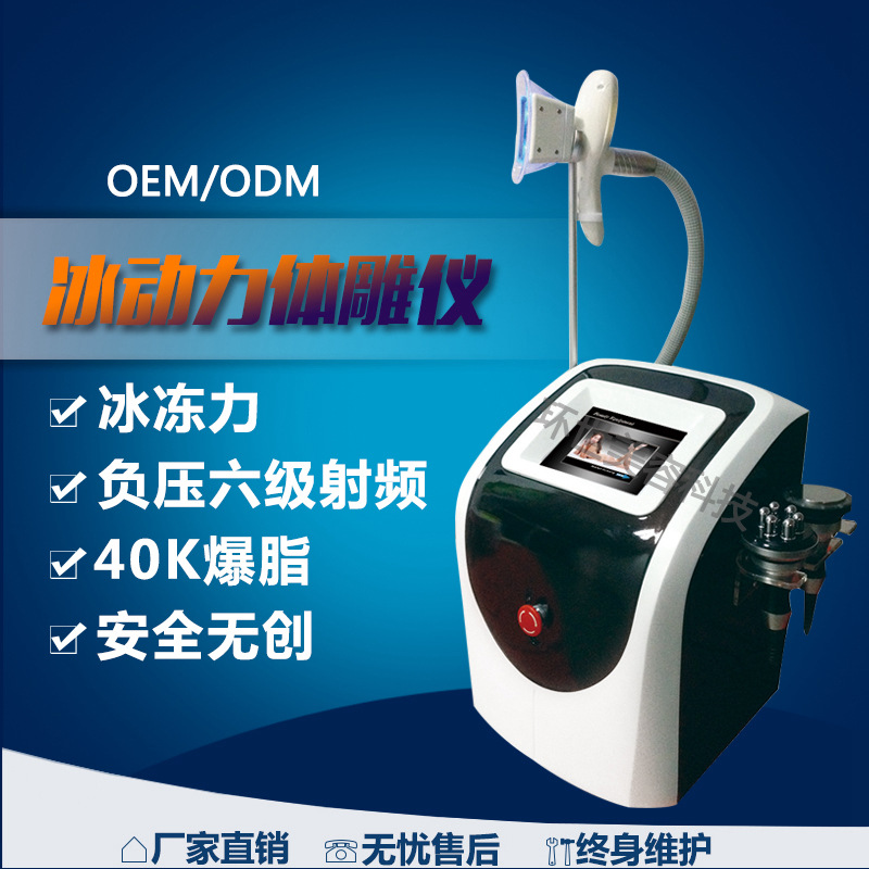 厂家直销台式冷冻爆脂仪 负压冷冻塑形抗皱40K爆脂射频溶脂美容仪