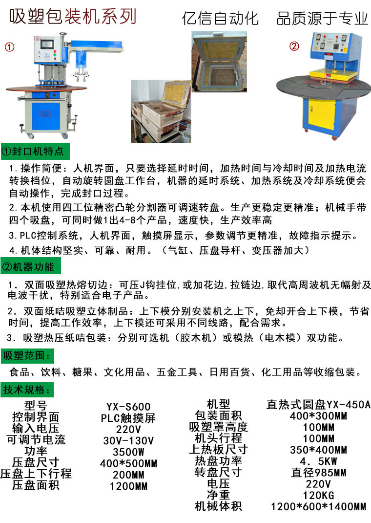 吸塑包裝機系列