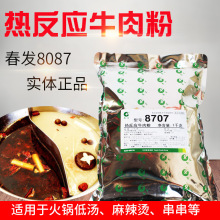 春发8707热反应牛肉粉精粉火锅串串冒菜牛肉粉增香底味1KG