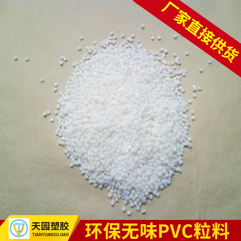 高透明PVC40度50度60度颗粒 透明PVC塑料颗粒  注塑PVC透明塑胶