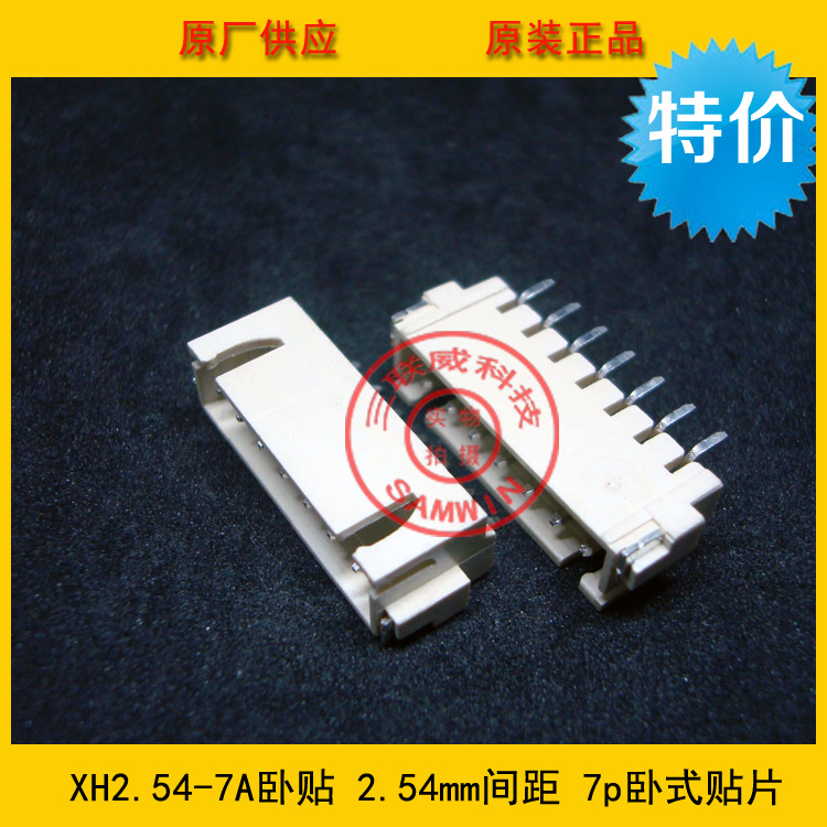 XH-7A贴片 XH2.54-7A卧贴 2.54-7P卧式贴片针座 环保耐高温现货