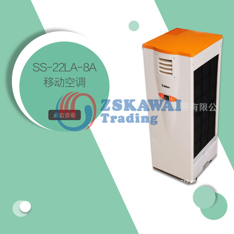 供应Suiden瑞电移动空调制冷机工业厂房车间仓库冷风机SS-22LA-8A